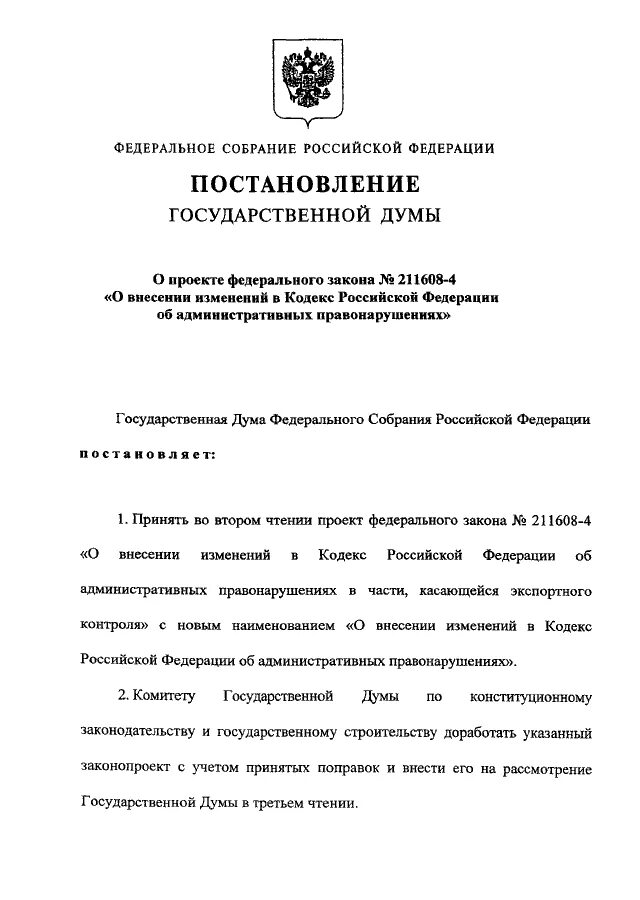 Проект постановления государственной думы рф Жесть Поморья: Архангельск Северодвинск регион ВКонтакте