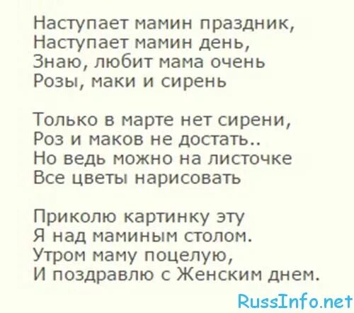 Стихотворение про маму. Стих про маму короткий. Стихи о маме. Стихи для мамы от сына 4 года. Стихотворение маме цветочек.
