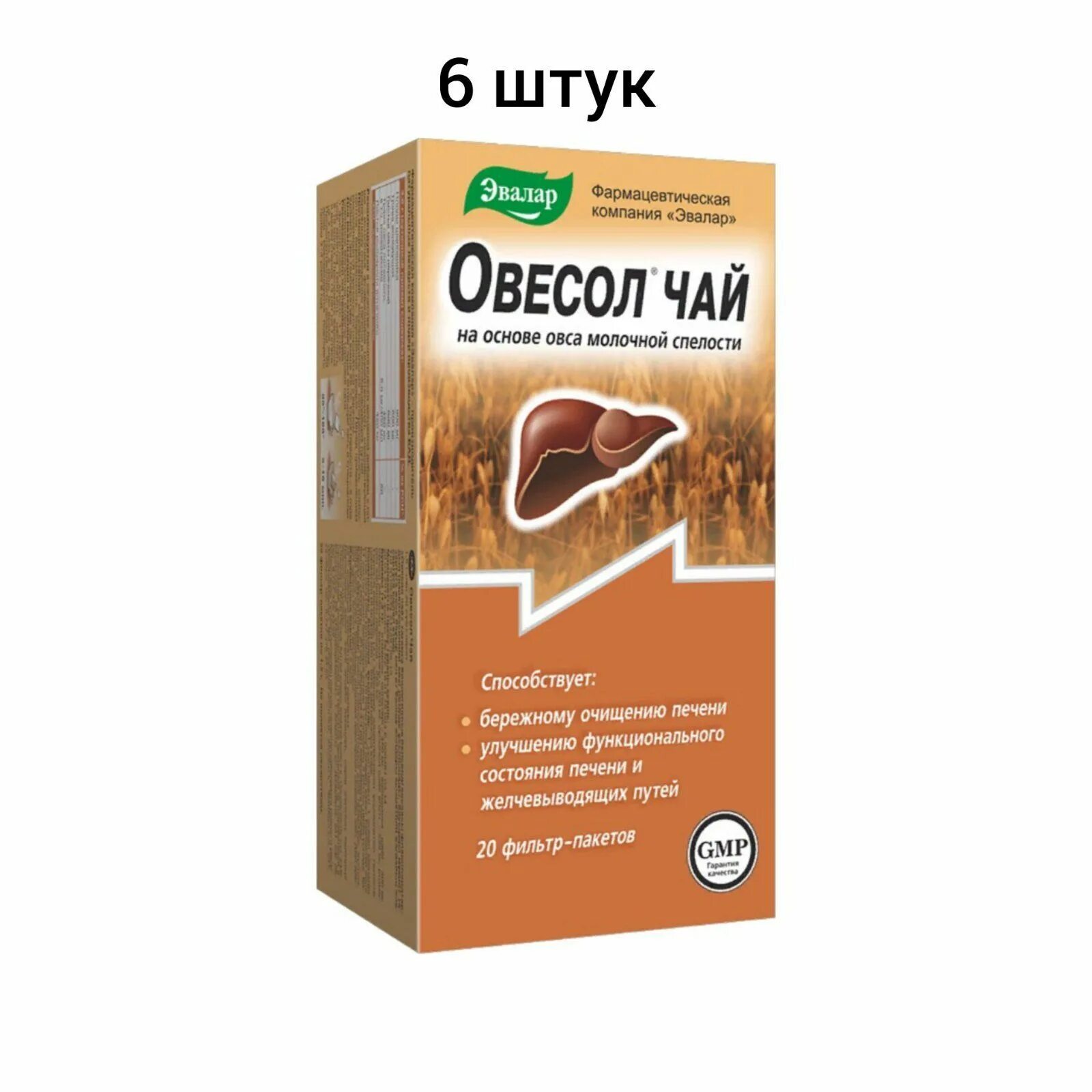 Овесол польза и вред. Эвалар Овесол чай. Овесол упаковка. Овесол на основе овса молочной спелости. Овесол производитель.