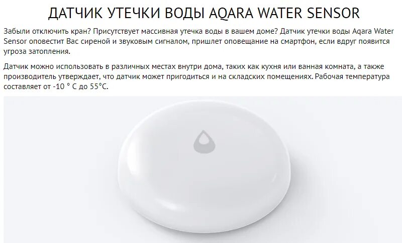 Датчики утечки Aqara. Датчик протечки воды Xiaomi Aqara Water immersing sensor. Датчик затопа, протечки воды Xiaomi Aqara flooding sensor (sjcgq11lm) датчик затопа. Agara датчик протечки.