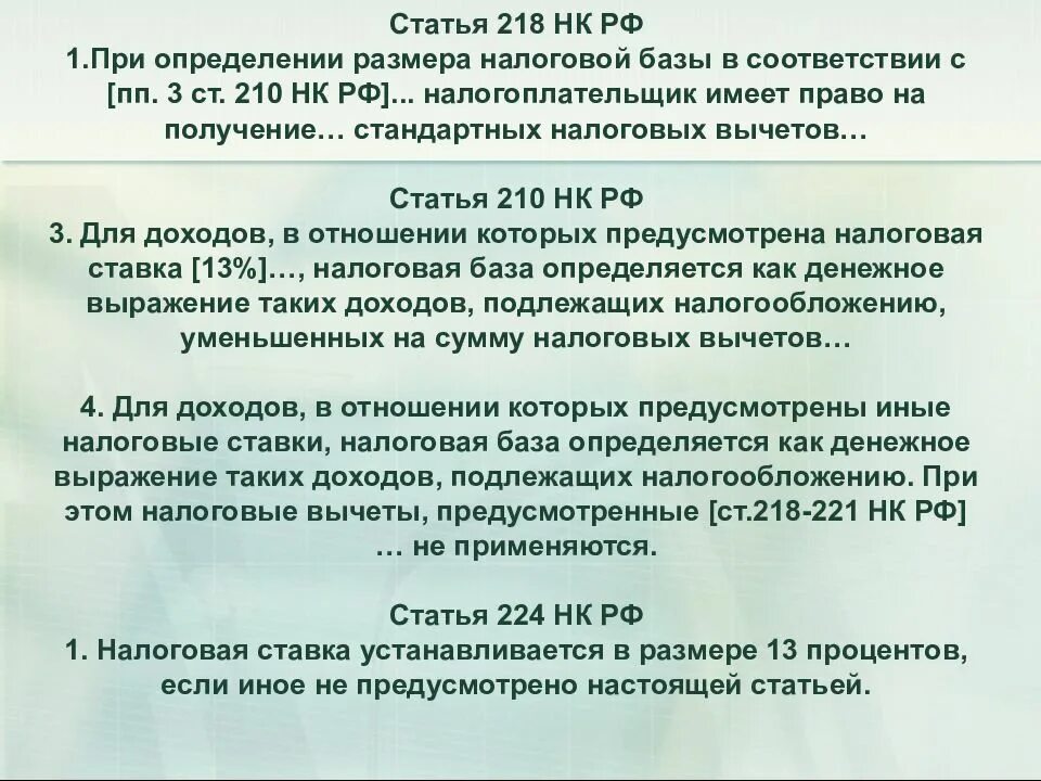 Статья 218 1