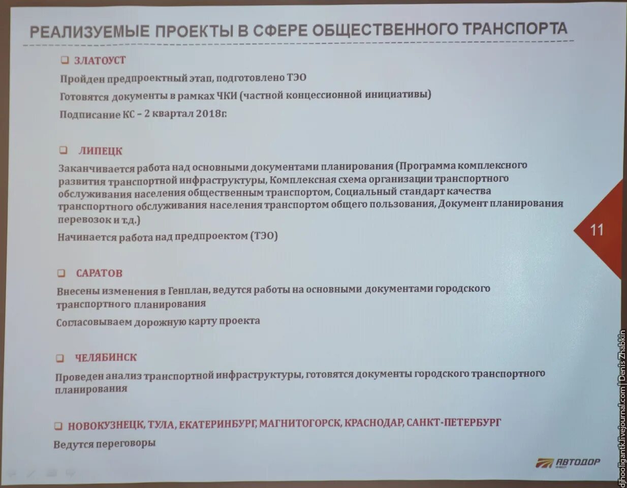 Документы общественного транспорта