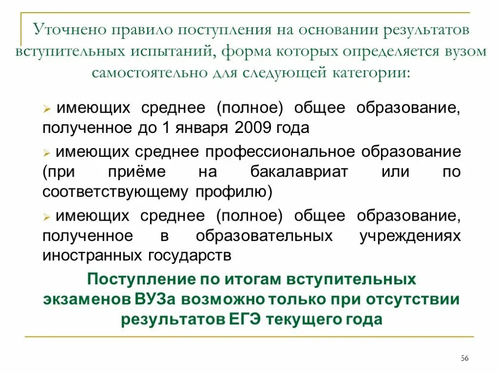 Общие основания при поступлении в вуз это. Поступление на общих основаниях это. Основание поступления в вуз что это. Основание приема в вуз что это такое.