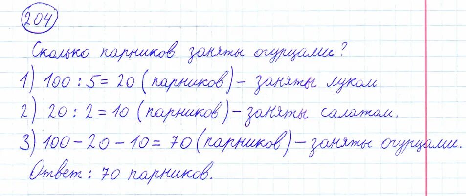 Математика вторая часть четвертый класс страница 51. Математика четвёртый класс 204 задача. Математика 4 класс 1 часть задание 204.