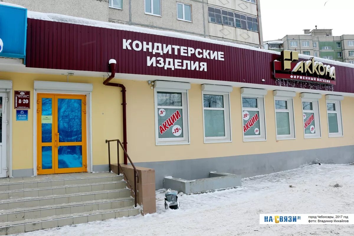 Музыкальный магазин чебоксары. Магазины чебоксары. чебоксарец магазин чебоксары. акконд города чебоксары. шалеевские магазины чебоксары.