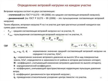 Основная ветровая нагрузка