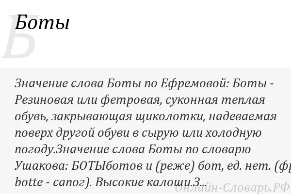 Бот слова в текст. Значение слова бот. Обозначение слова бот. Текст бот. Бот для расшифровки текта.