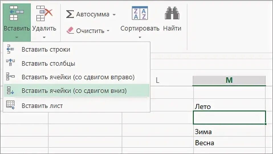 Сдвинуть строки вправо. Как в excel сместить строку вниз. Эксель вставка со сдвигом вниз. Вставить ячейку со сдвигом вниз. Как вставить строки в эксель со сдвигом вниз.