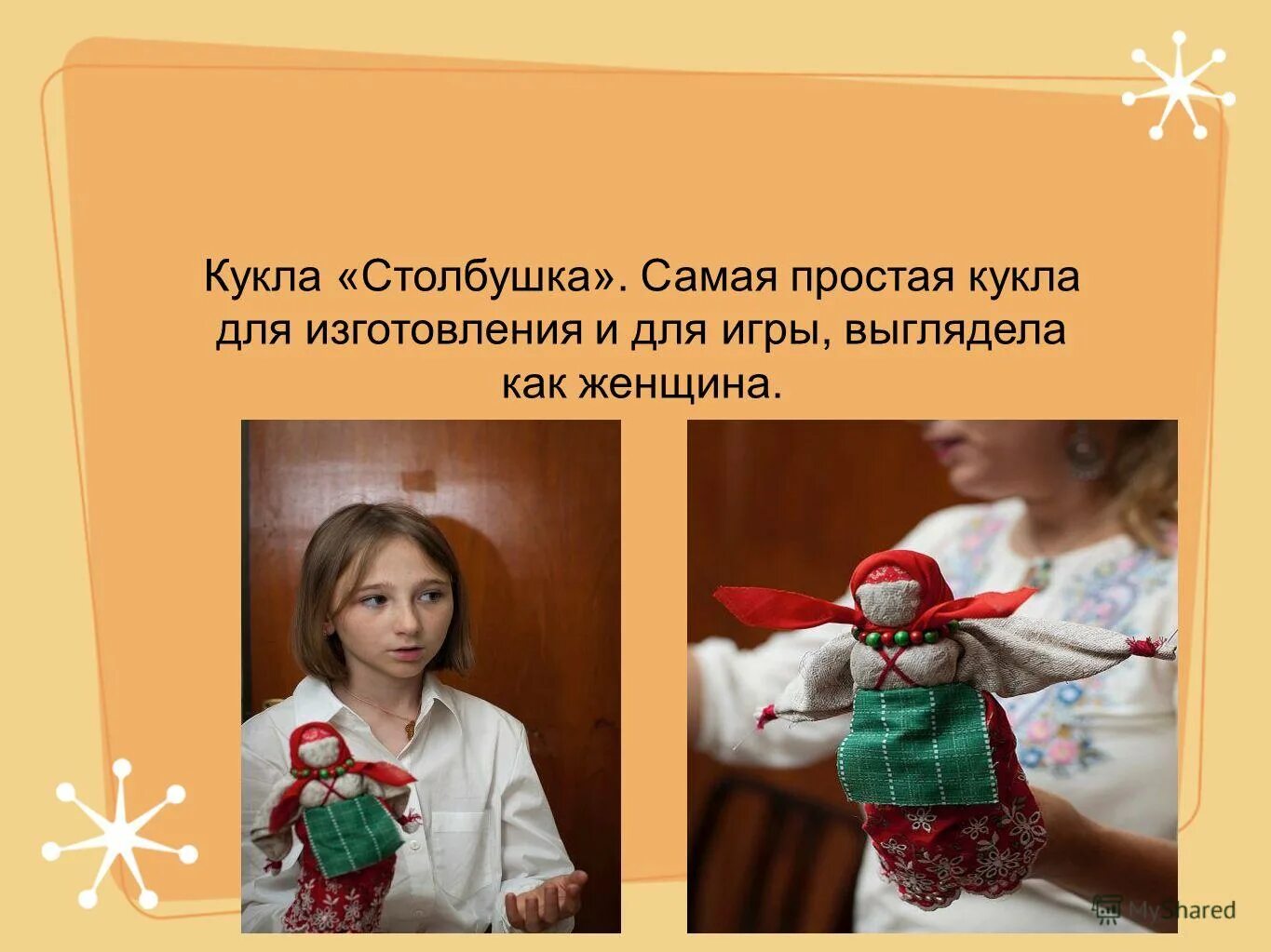 Краткое содержание кукла носова. Пеленашка кукла оберег презентация. Мини музей план. Подробный пересказ кукла слушать. Евгений иванович носов кукла.