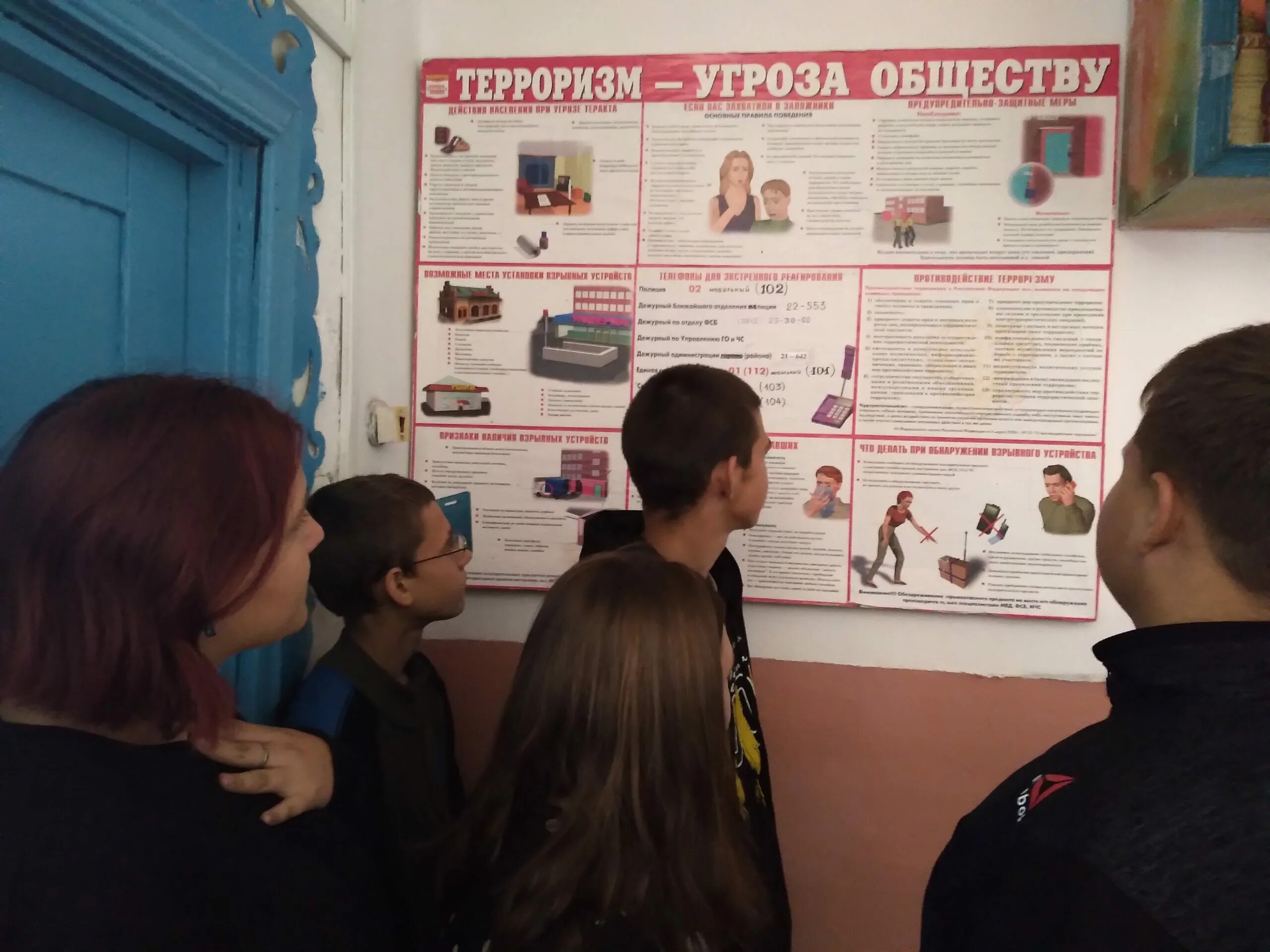 Беседа терроризм угроза обществу