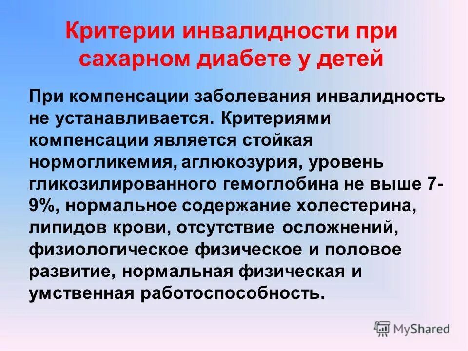 Сахарный диабет это инвалидность