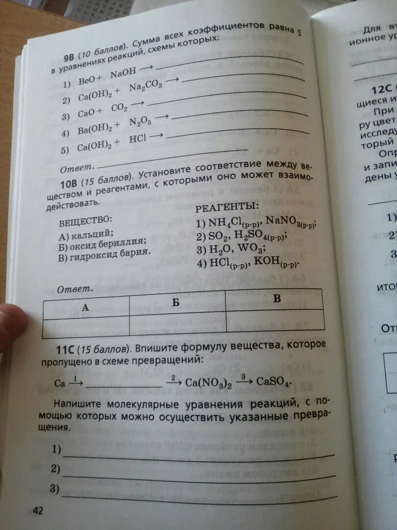 Тест по теме щелочноземельные металлы 9 класс. Тест по химии щелочные металлы. Щелочные металлы и их соединения вариант 1. Проверочная работа по теме щелочные и щелочно-земельные металлы. Проверочная щелочноземельные металлы.