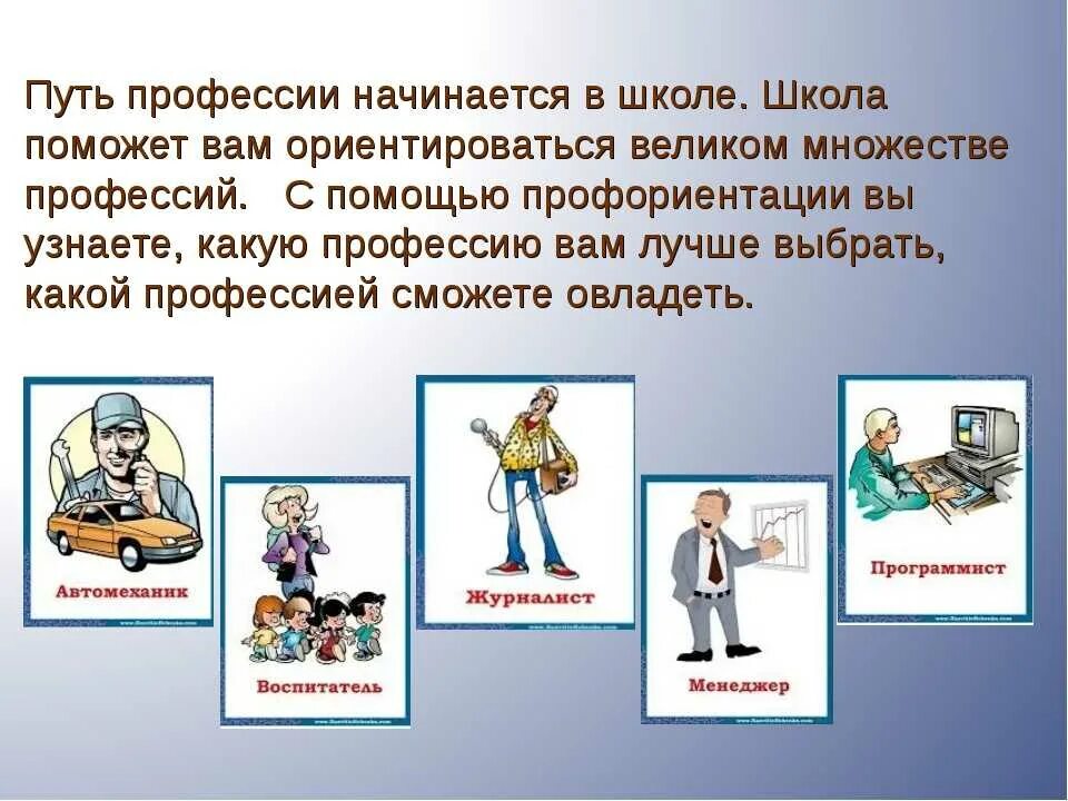 Какую прф. Профессии. разные профессии. какую профессию выбрать картинки. про про профессии.