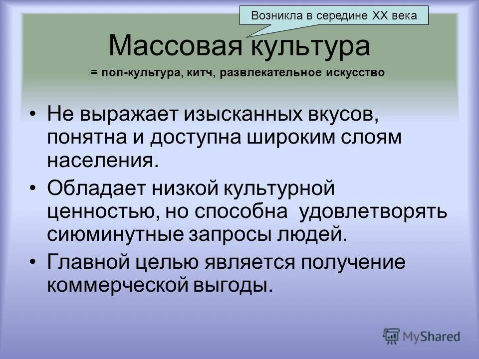 Произведения массовой культуры примеры. Массовая культура. Понятие массовой культуры. Массовая культура определение. Составляющие массовой культуры.