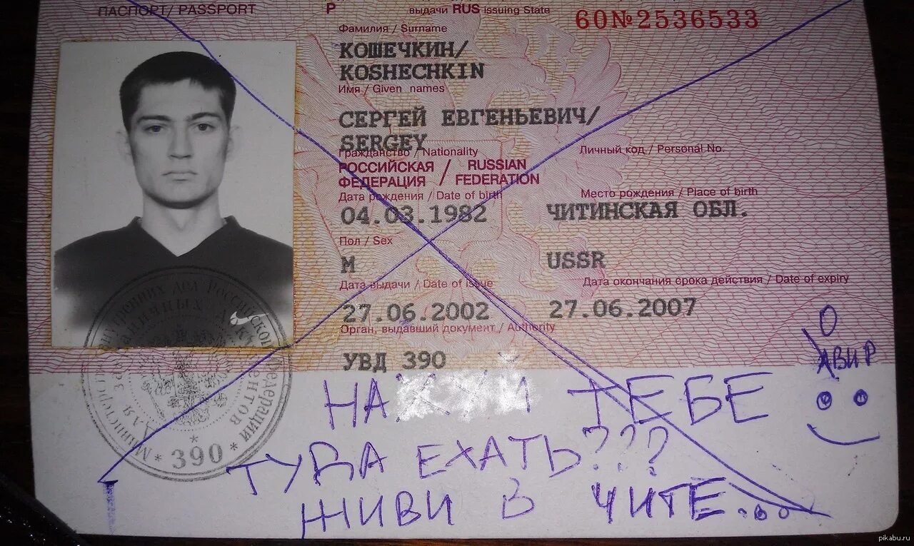 Евгеньевич на английском