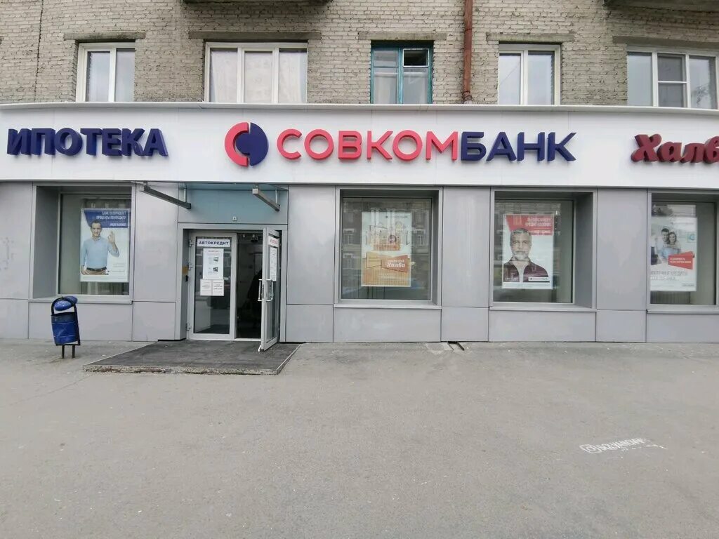 Банк совкомбанк. Совкомбанк Новосибирск. Совкомбанк вывеска. Совкомблог. Совкомбанк ступино