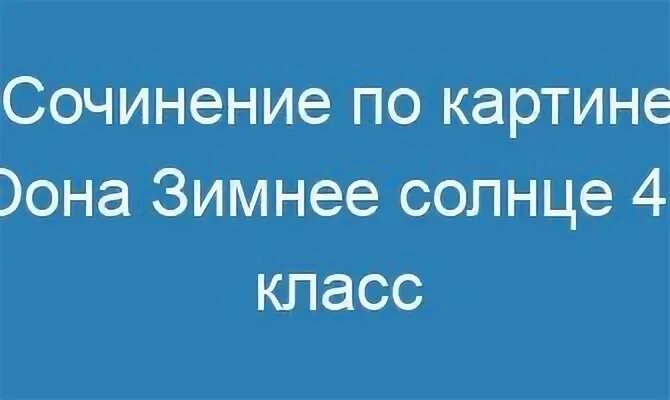 Яркое впечатление лета сочинение