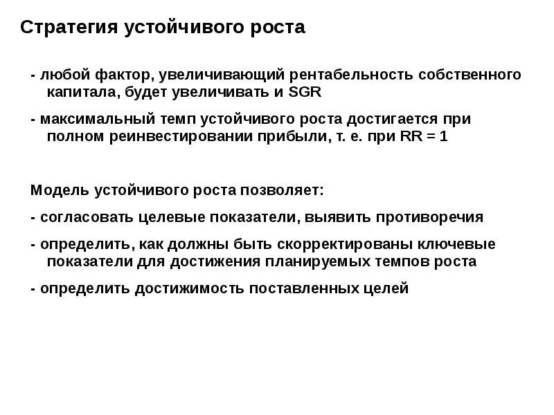 Темп устойчивого роста. Устойчивый темп роста компании. Формула устойчивого роста. Темп устойчивого роста компании формула.