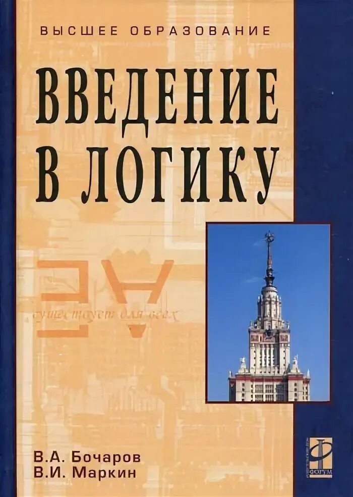 Логика вуз