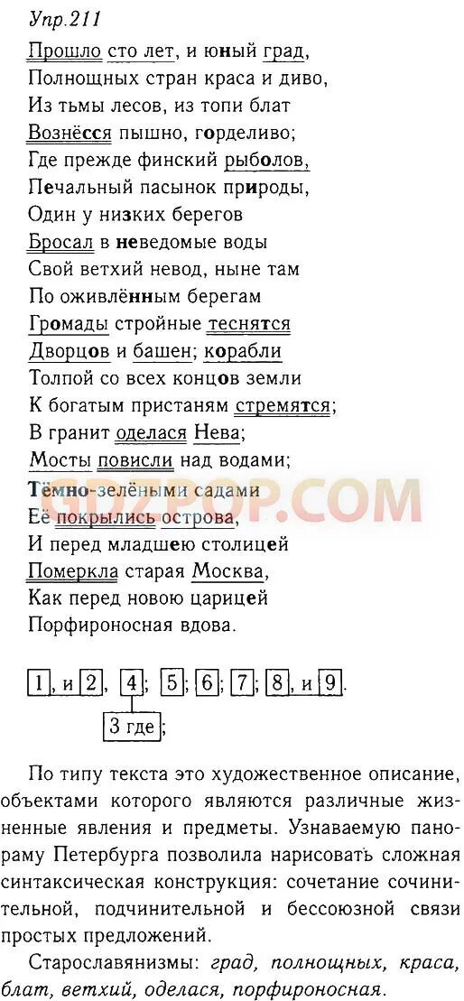 Из топи блат вознесся пышно горделиво