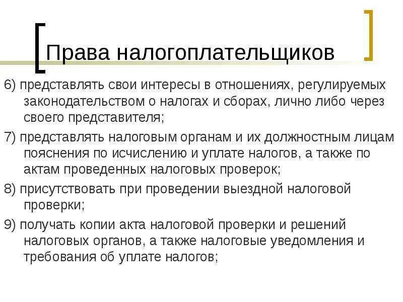 О налогах и сборах регулирует