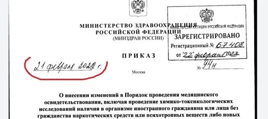 Приказ от 10.03 2023. Приказы Министерства здравоохранения Росси 2022. Приказ Министерства здравоохранения Российской Федерации. МЗ РФ. Письмо в Министерство здравоохранения.