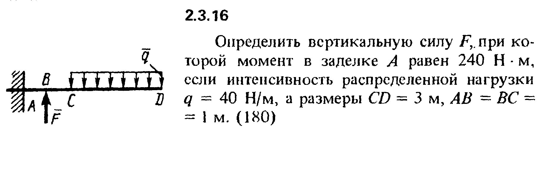 Модуль h равен 0. Определить момент в заделке. Момент в заделке а равен. Определить модуль силы f при которой момент в заделке. Определите вертикальную силу f при которой момент заделки a.