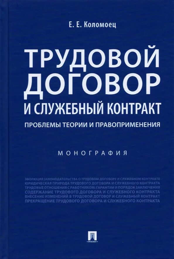 Актуальные проблемы правоприменения. Проблемы теории и правоприменения. Правоприменение журнал. Книги селиверстова. Проблемы правоприменения.