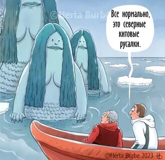 Северная русалка