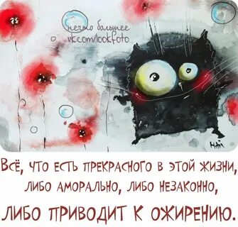 Быть аморальным
