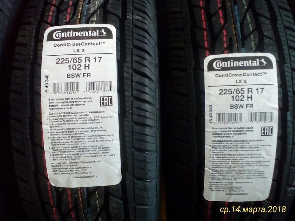 225/65r17 102h fr CONTICROSSCONTACT LX 2. Continental CONTICROSSCONTACT lx2 225/65 r17 102h. Континенталь 225/65/17 102h CONTICROSSCONTACT LX 2. Continental 225/65r17 102h CONTICROSSCONTACT lx2 TL fr.