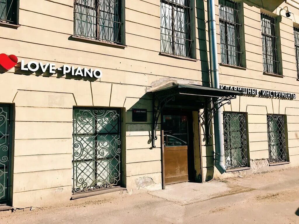 пианино любовь. Love piano магазин. магазин пианино. канала грибоедова, 104 love-piano. Love piano магазин.