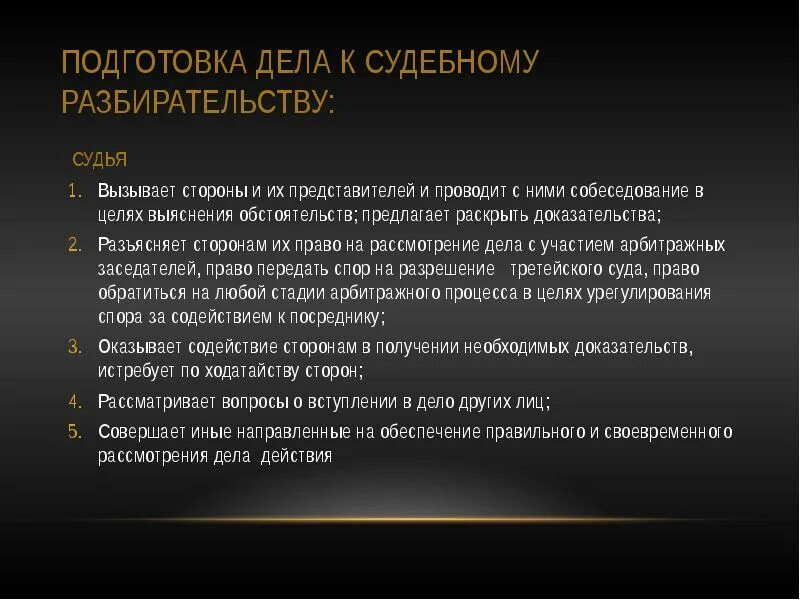 Решение вопросов в арбитражном суде. Подготовка дела к судебному разбирательству судьей схема. При подготовке дела к судебному разбирательству суд .... Процессуальные действия в судебном разбирательстве. Стадии подготовки дела к судебному разбирательству.