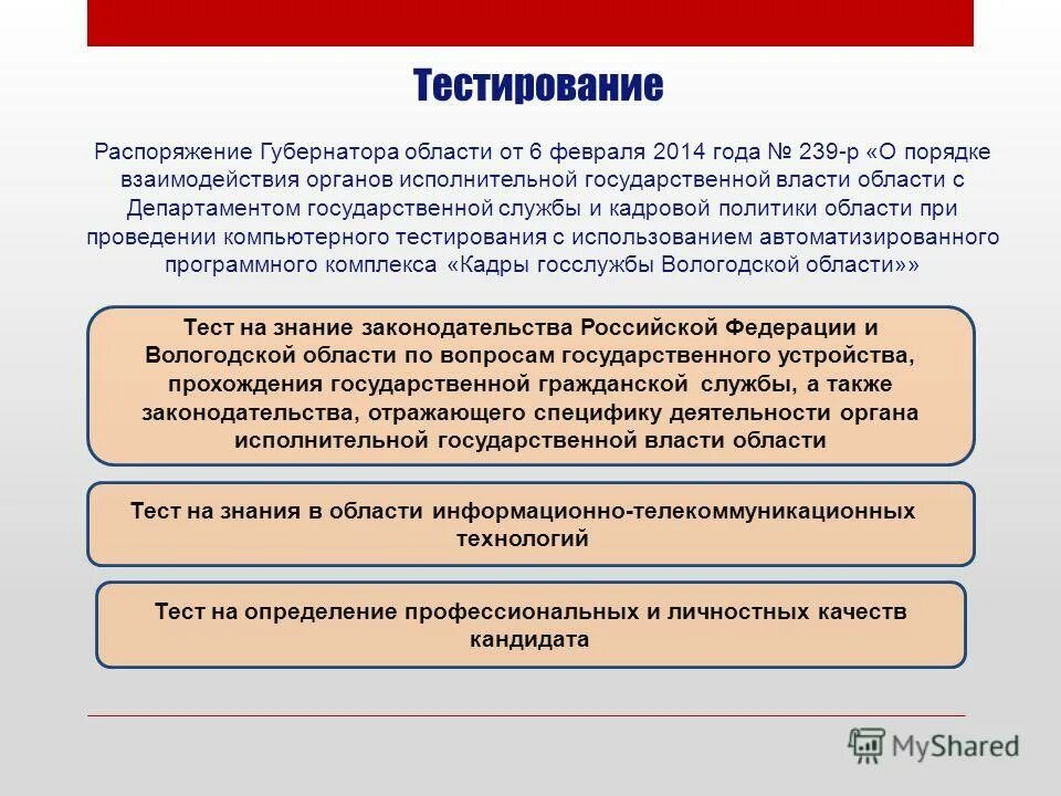 Ответы на вопросы теста при поступлении на госслужбу. Госслужба тест. Тест аттестации государственных служащих. Тест аттестации государственных служащих. Ответ на тест.