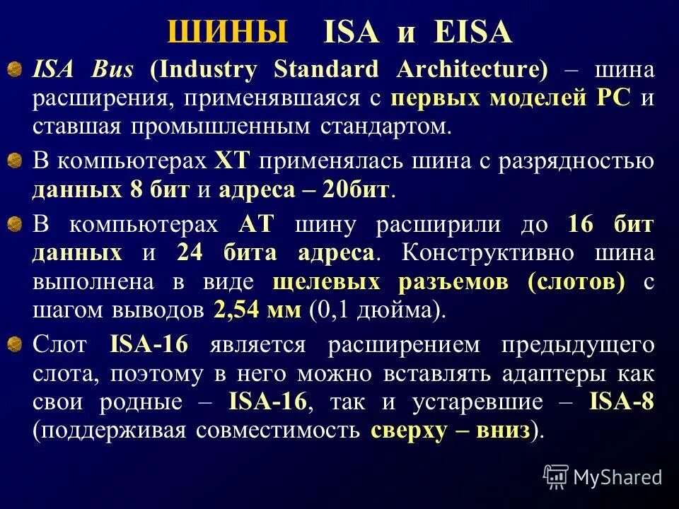 основные характеристики шин. стандартные шины пк таблица. основные шины расширения характеристики параметры. принцип работы шины в компьютере. параметры шин пк.