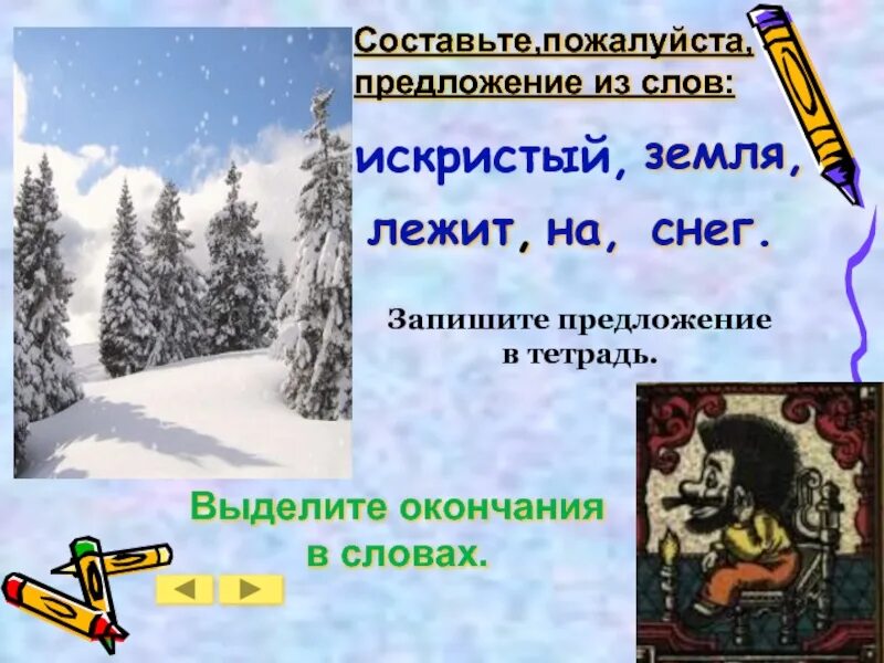 Снежок составить предложение. Предложение со словом снег. Предложение со словом земля. Предложение со словом снег 3 класс. Придумай предложение к слову снег.