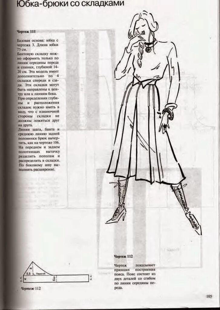 Мюллер и сын юбки и брюки. Построение юбки на фигуру с большими ягодицами мюллер и сын. Конструирование. Чертеж юбки мюллер и сын. Брюки.