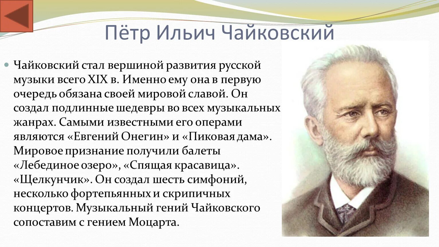 Тема любви в творчестве русских композиторов. Сообщение о творчестве Петра Ильича Чайковского кратко. Рассказ о Петре Ильиче Чайковском. П.И.Чайковский биография кратко для детей.