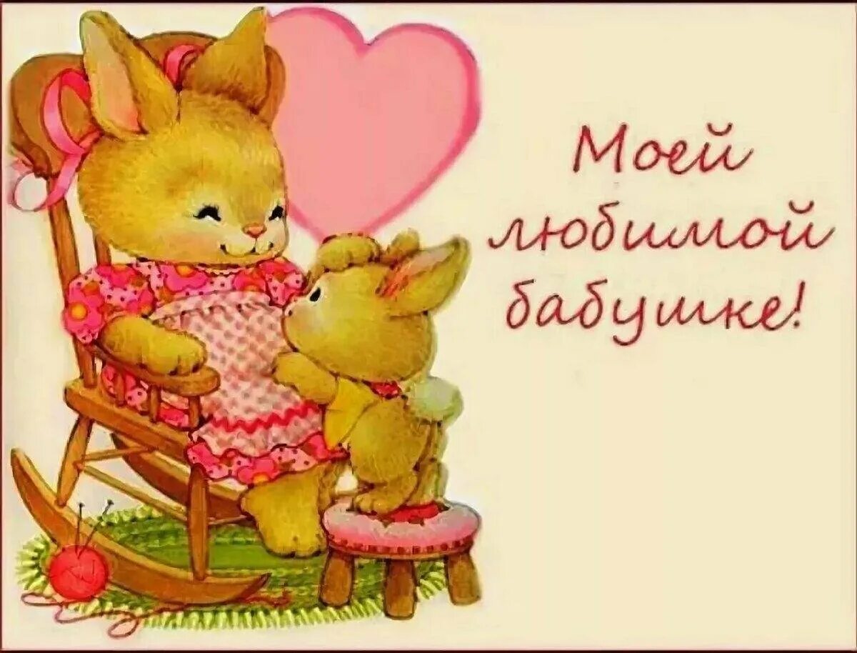 Открытки с днём рождения бабушке красивые. Открытка для бабушки. С днём рождения бабушка. Красивое на день рождения бабушке. С днём рождения бабушка.