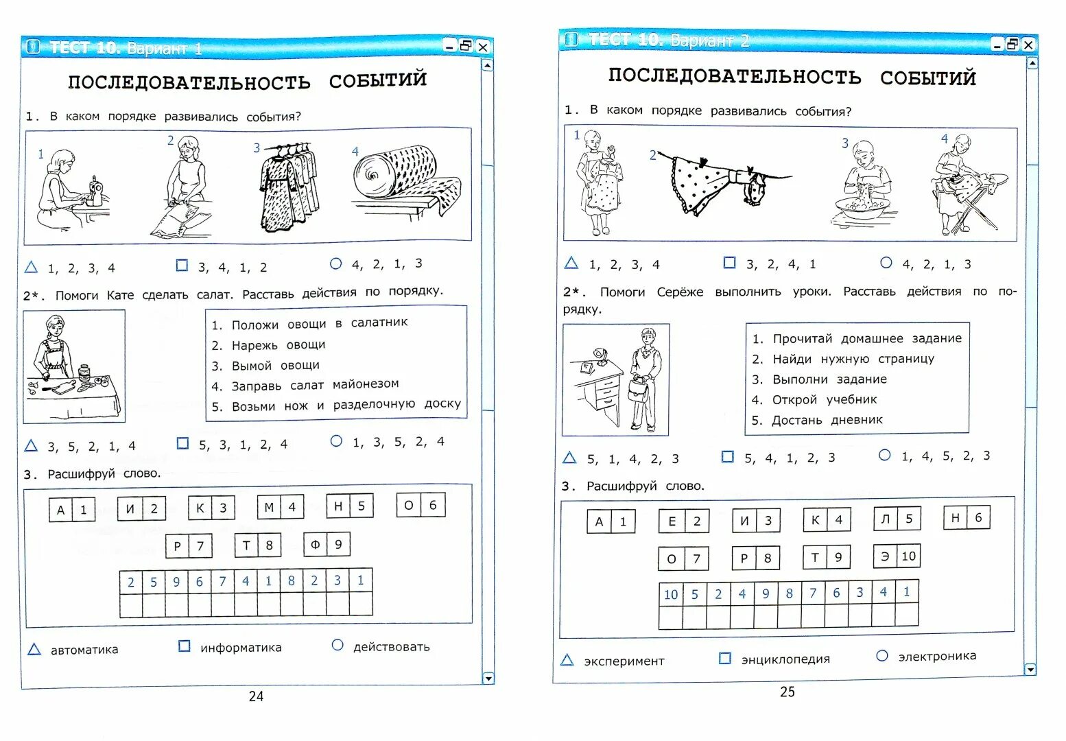 Практические задания начальная школа. Задания по информатике 3 класс. Тест по информатике 2 класс. Тесты по информатике 2 класс школа России. Задачи по информатике 1 класс.