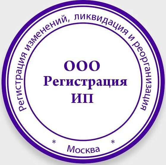 Ооо и ип на одного человека. Регистрация ООО. ИП И ООО. Регистрация ООО или ИП. Открытие ООО.