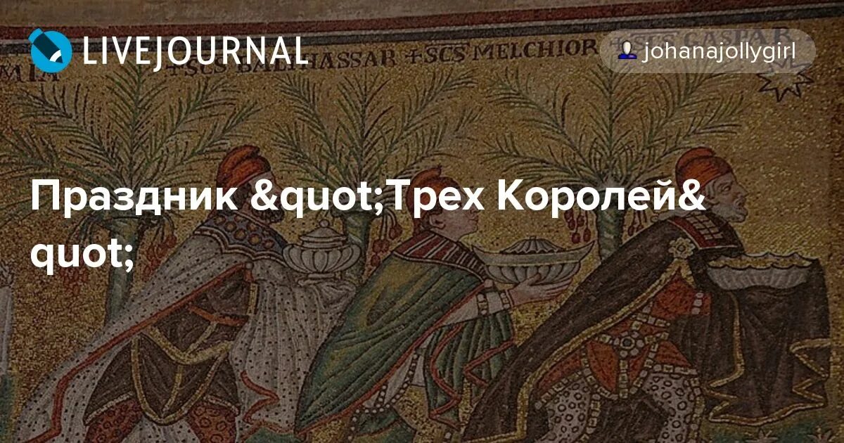 Праздник король текст. Праздник король текст. God save the king ноты. Поздравления с праздником трех королей. Праздник трех королей в испании.