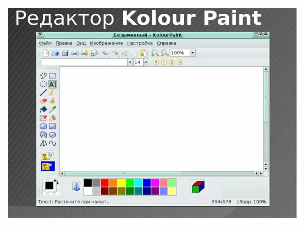 Paint это графический. Рисунок KOLOURPAINT. Интерфейс KOLOURPAINT. Интерфейс графического редактора KOLOURPAINT. Инструменты KOLOURPAINT.
