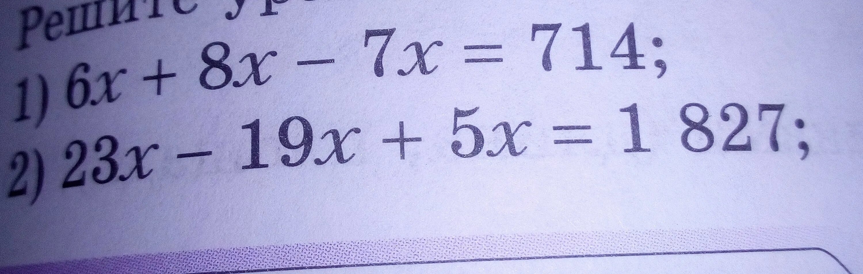 Решите уравнение 6x 10 5 0. 6 X + 8 X - 7 X = 714 11 X - 6 X + 17 = 2042. Решение уравнения 6x+8x-7x=714. 6 X + 8 X - 7 X равно 714. Решите уравнение 6x+8x-7x 714.