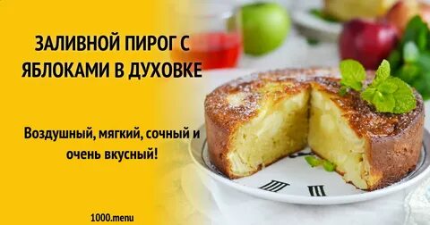 Яблоки заливные тестом