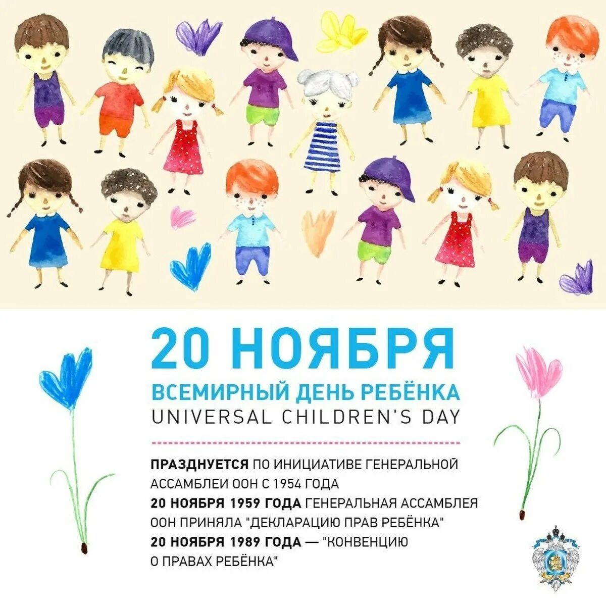 20 ноября 2019 день. Всемирный день ребенка. 20 Ноябрявсемирныйденьребёнка. 20 Ноября Всемирный день ребенка. Всемирный день ребенка рисунки.