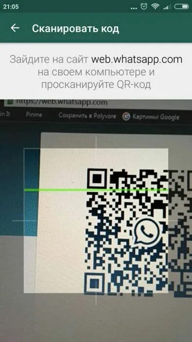 Ватсап без qr код. Прочитать переписку в WHATSAPP. Код в ватсапе. Прочитать чужую переписку в WHATSAPP. Сканировать QR код.