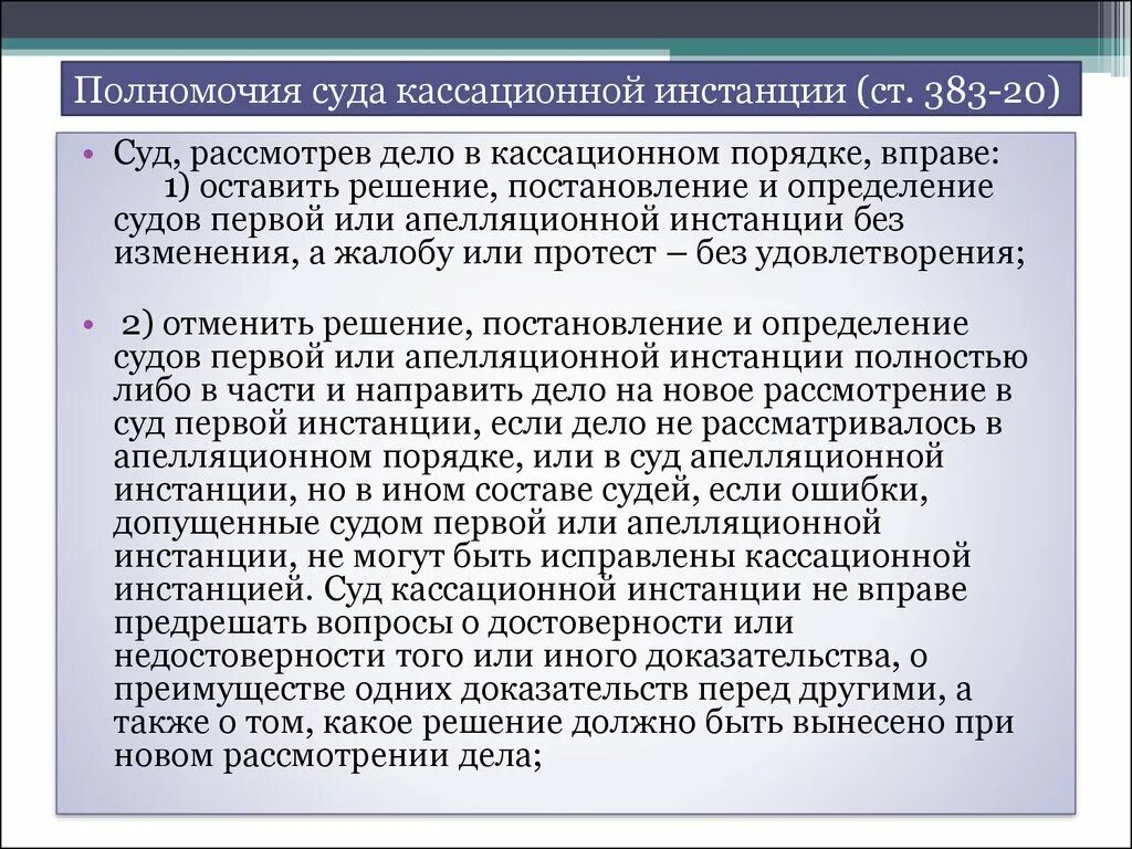 Гпк полномочия апелляционной