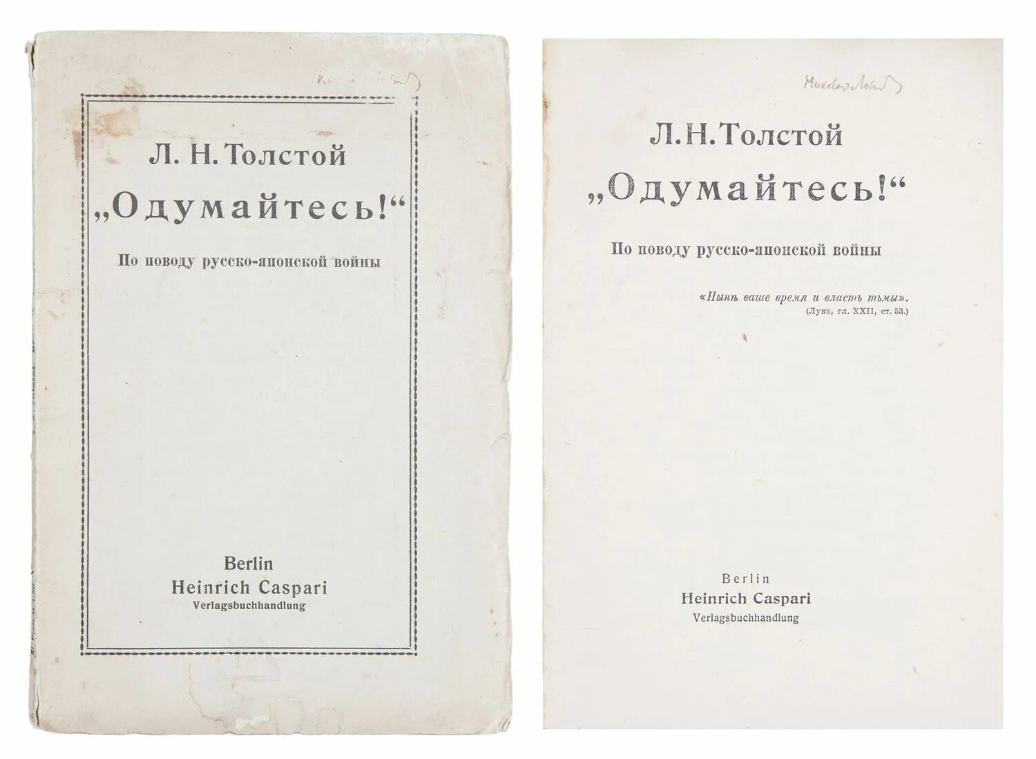 Публицистическая статья. Толстой о русско японской войне одумайтесь. Статья толстого читать. Лев толстой воспоминания льва толстого. Льва николаевича толстого (1828-1910).