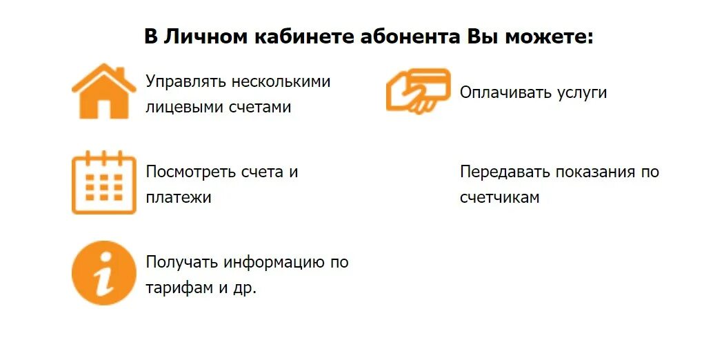 Показания счетчиков воды еирц когалым. ЖКХ личный кабинет. Возможности личного кабинета. Приложение кабинет абонента ЖКХ. ЖКХ личный кабинет МОСОБЛЕИРЦ.